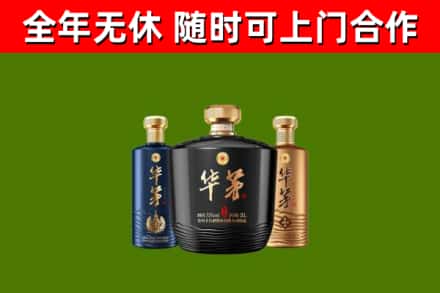 吉利区回收华茅